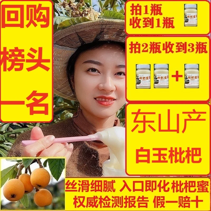 今日买2送2 超好吃稀有东山白玉枇杷蜂蜜500g 丝滑细腻 入口即化
