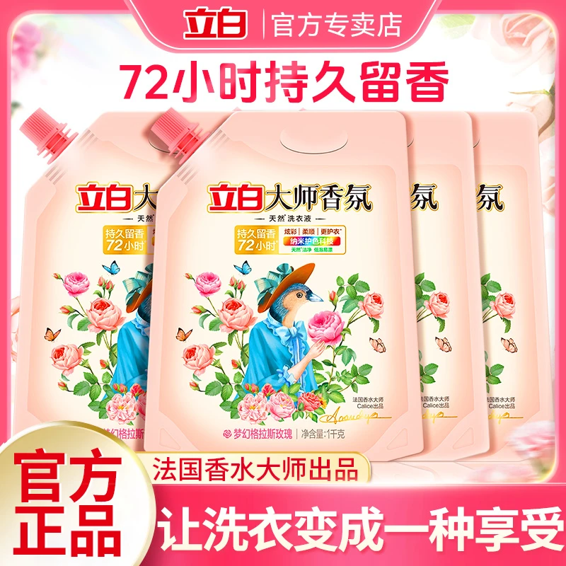 立白香氛大师洗衣液香味持久留天然酵素家用实惠装补充袋装瓶装