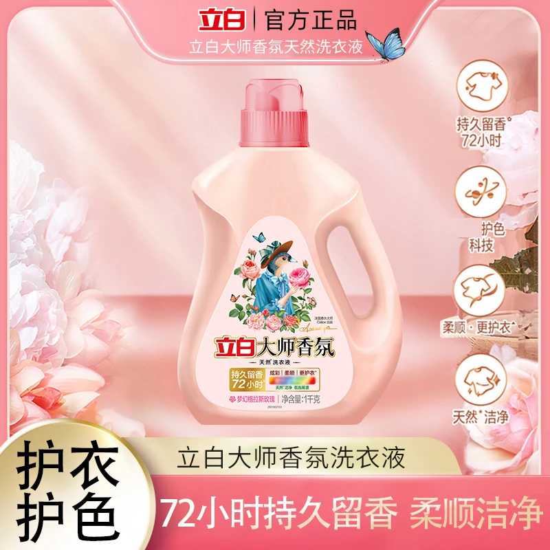 立白大师香氛洗衣液香水味持久留香护衣手洗机洗家用整箱批实惠装