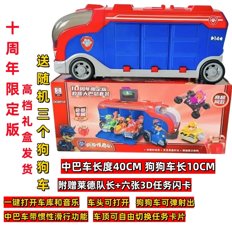 狗狗中巴车（带3只狗狗车车+莱德队长+6张卡片）b1
