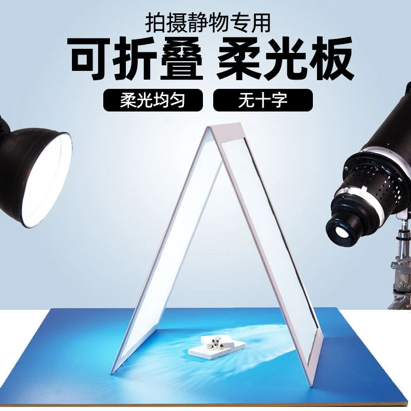 柔光板拍照聚光反光屏产品质感道具可折叠摄影棚柔光硫酸柔光屏