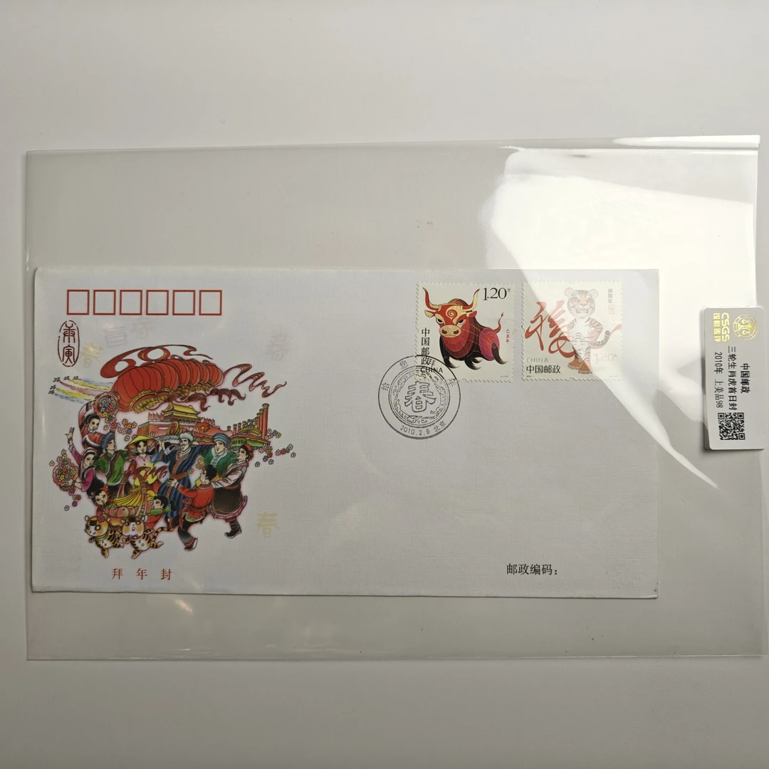 2010年 三轮生肖牛首日封 CSGS评级 上美品98 收藏
