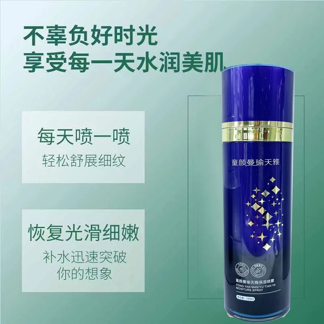 童颜喷雾曼瑜天雅
