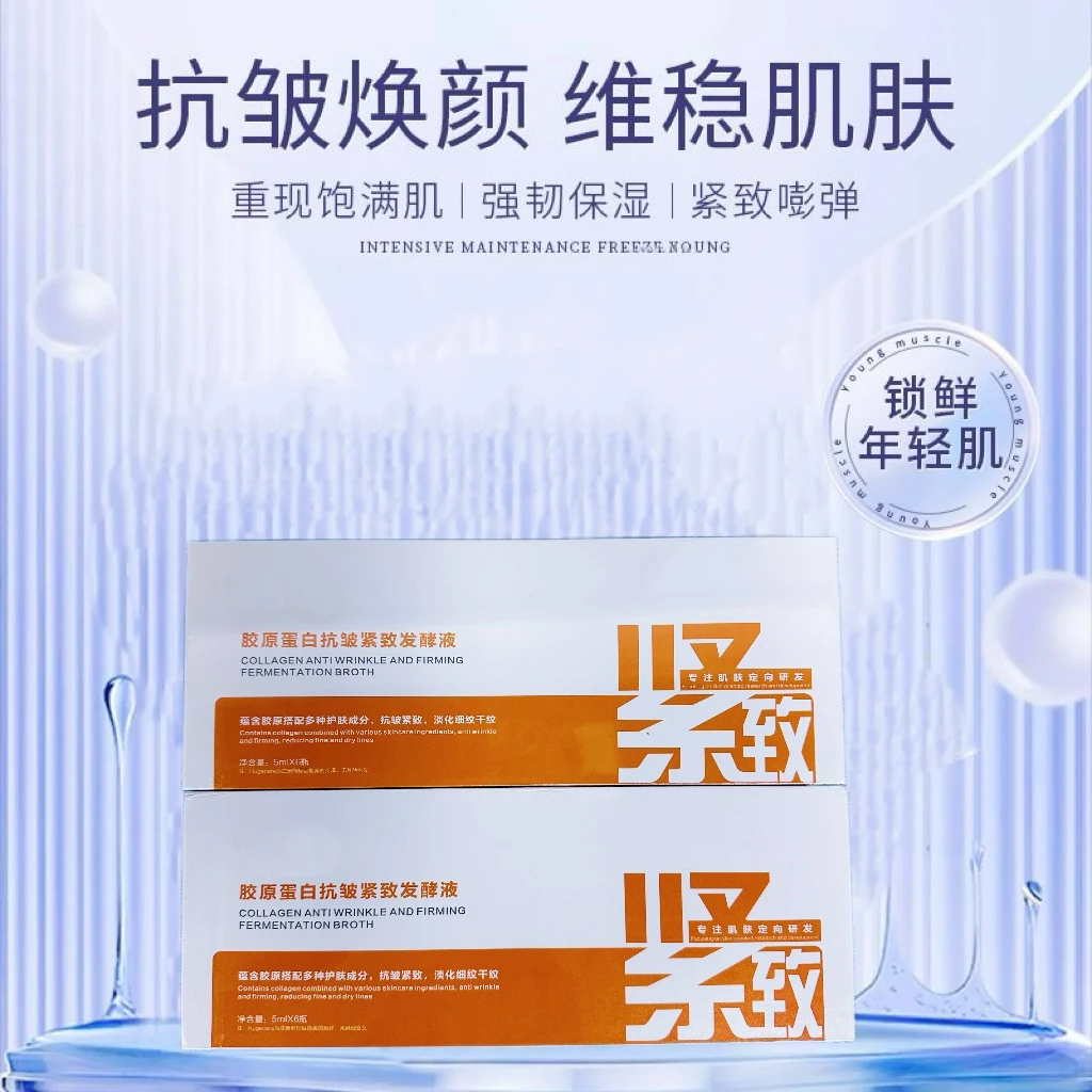 【符柔】逆龄抗皱紧致发酵液