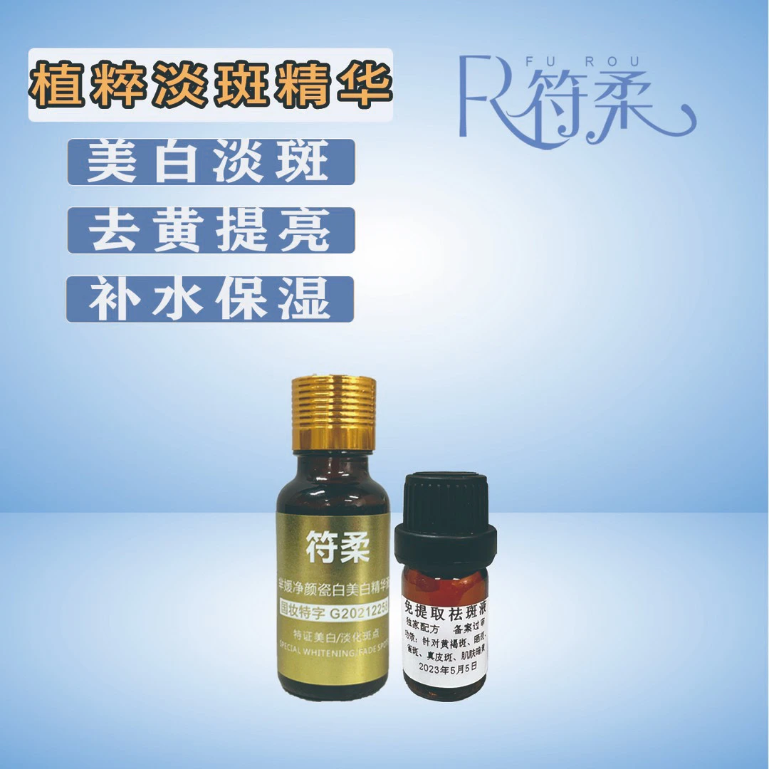 芈媛净颜瓷白美白精华液