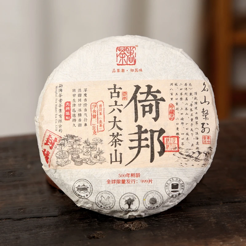 2023年 古六大茶山  倚邦 古树100克 普洱茶 生茶