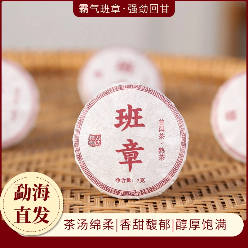 茶者2018年【2006年原料】小玉饼班章古树 普洱茶熟茶 140克
