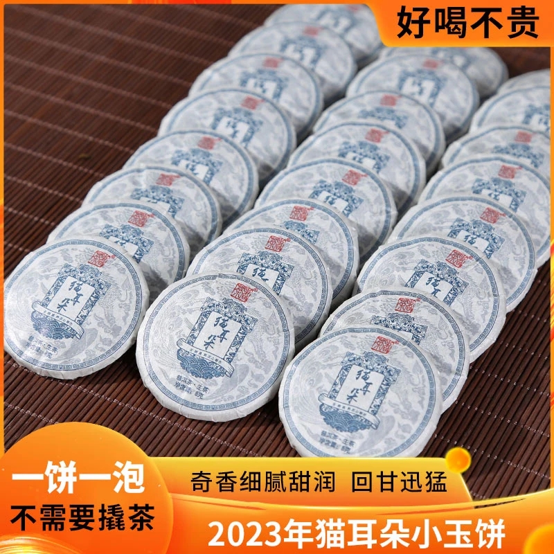 2023年易武猫耳朵古树茶小玉饼普洱茶生茶 茶者茶叶7g