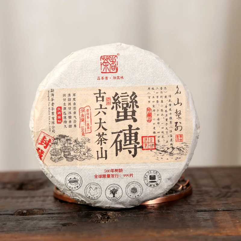 2023年 古六大茶山  蛮砖 古树100克 普洱茶 生茶