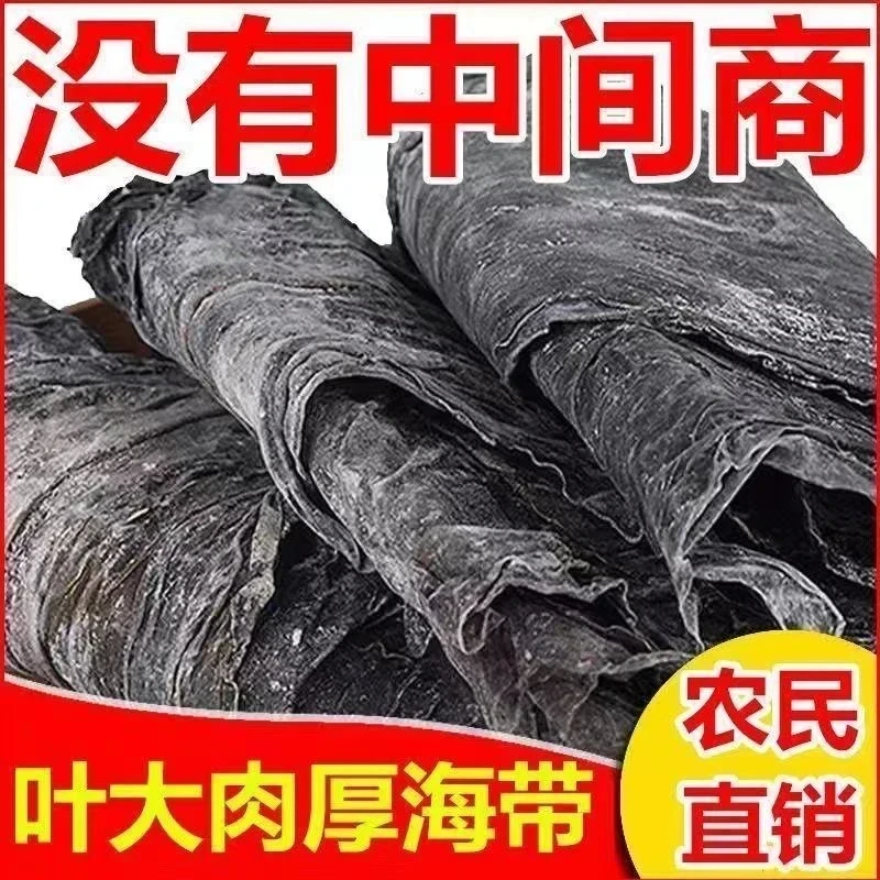 【霞浦去头根后海带】煲汤高钙海带干货无干燥剂2斤