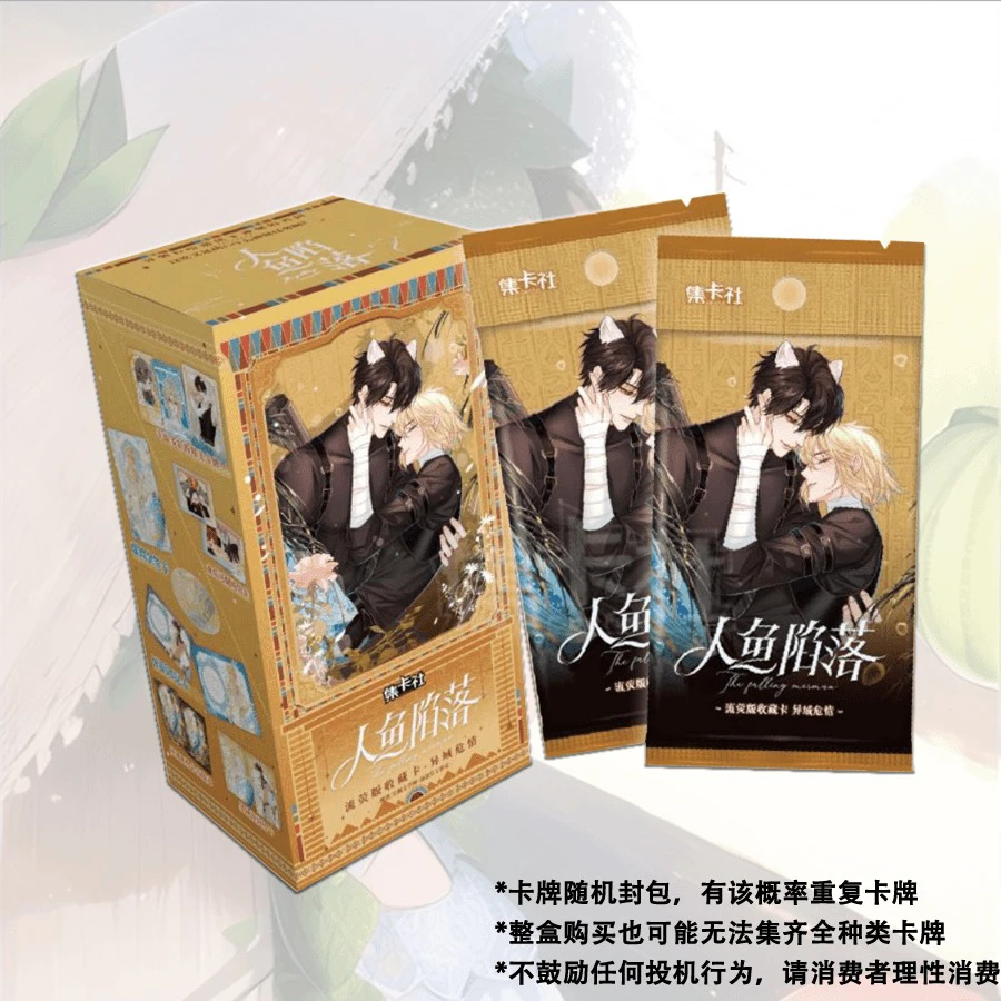 集卡社人鱼陷落流萤版异域危情收藏卡