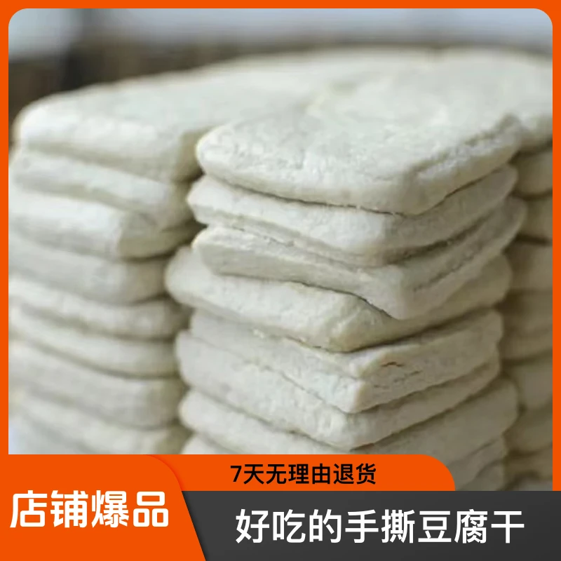 贵州六龙峰茂特色手撕豆干传统好吃