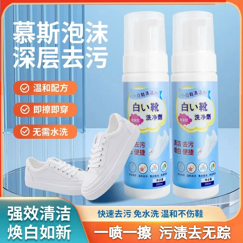 洁彩星多功能小白鞋清洗剂免水洗运动鞋洗鞋干洗剂免洗去黄清洁剂