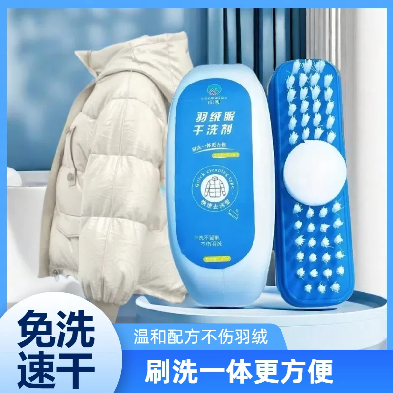 羽绒服专用干洗剂自带刷头泡沫免洗去渍清洗剂顽固污渍去油免水洗