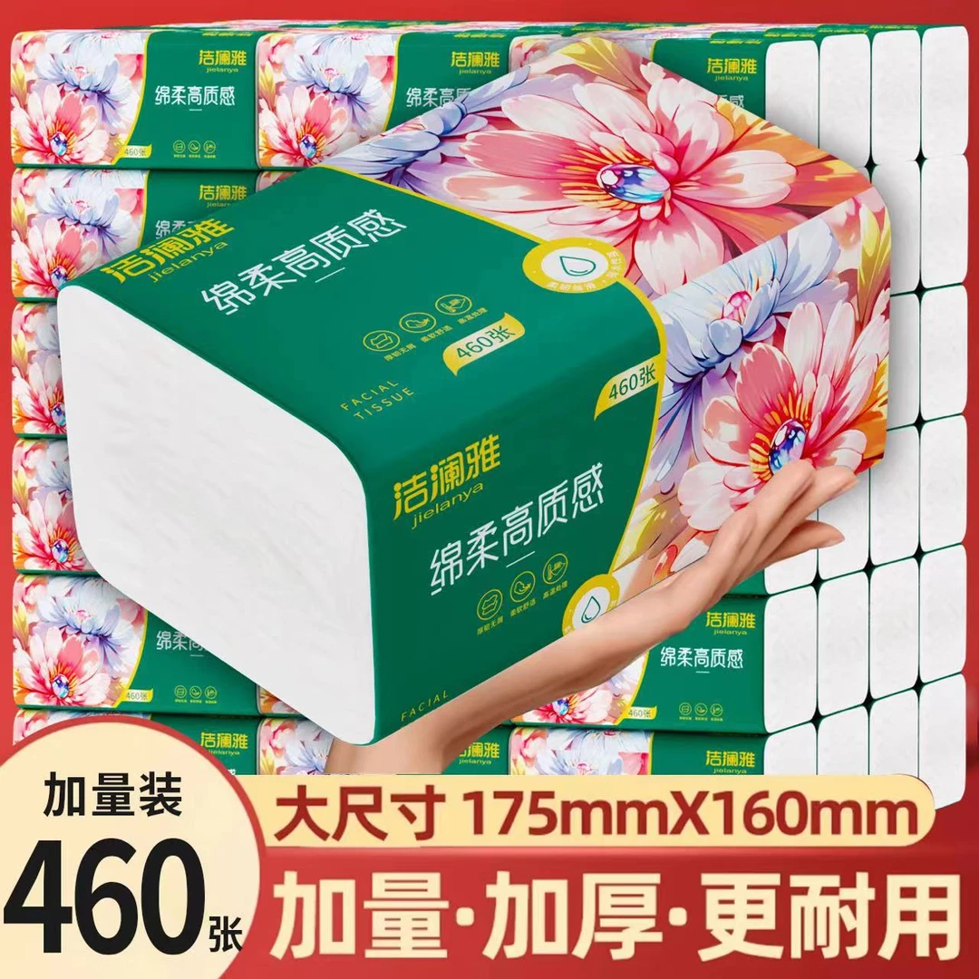 洁澜雅大包四边压花纸巾抽纸卫生纸餐巾纸可湿水纸抽家用面巾纸