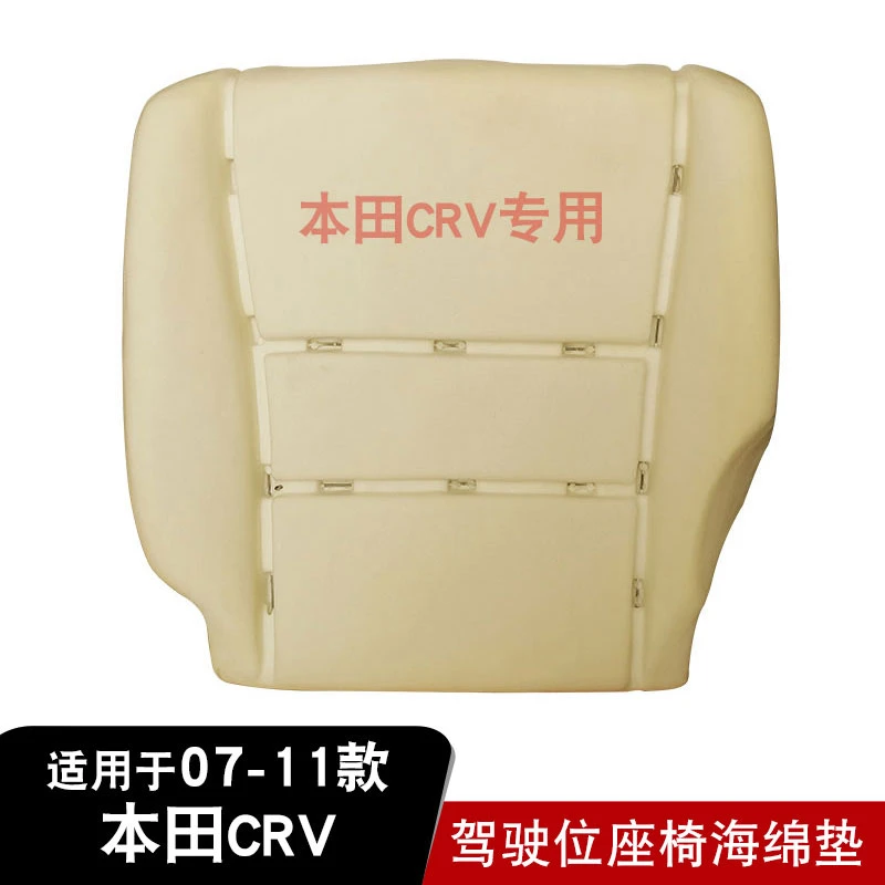 适用于07-11款本田crv驾驶位座椅海绵垫汽车内饰改装翻新车载用品
