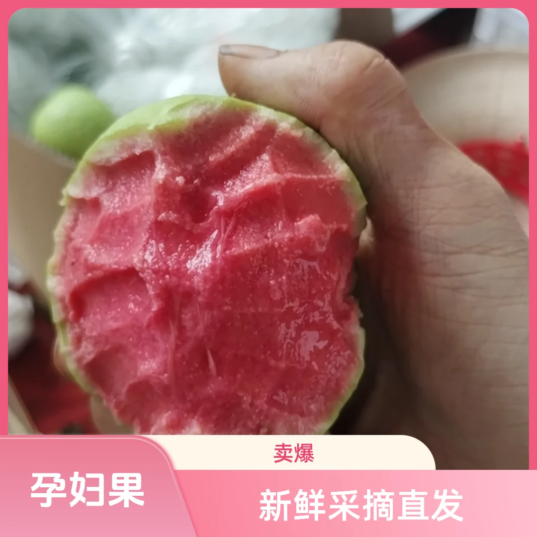 软糯奶油芭乐番石榴孕妇果每天果园新鲜采摘直发好吃香甜食用浓香