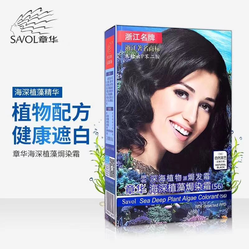 章华东一盒价深海植物黑色柔顺天然焗发霜自然黑男女焗油染发剂
