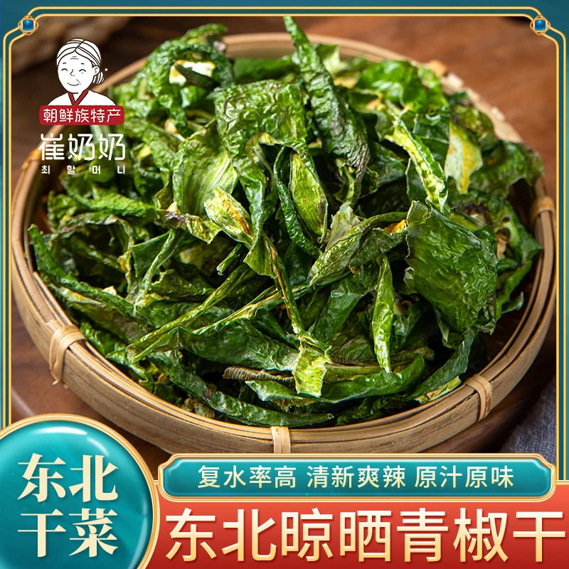 东北干青椒干 干辣椒粒 尖椒粒 绿辣椒 朝鲜族辣椒干青椒丝蔬菜干