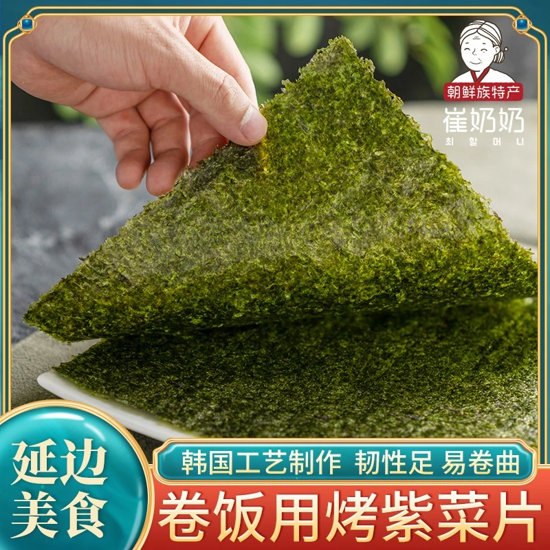 大片海苔23g/袋 紫菜包饭专用 寿司海苔家用饭团烤紫 菜轻薄干脆