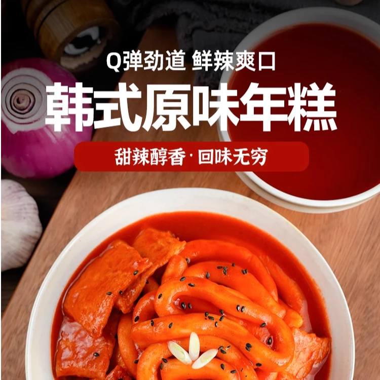 崔奶奶韩式炒年糕延边小吃2人份嗦的长年糕鱼饼年糕锅Q弹软糯叽叽