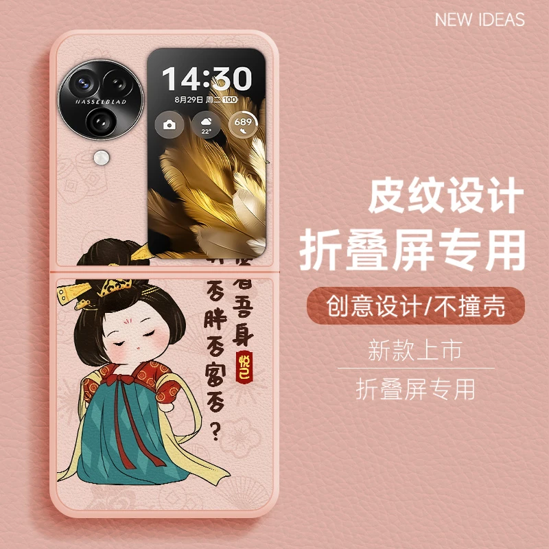 oppoFindN3Flip手机壳新款N2Flip唐美人卡通素皮折叠屏保护套男女