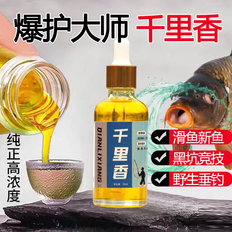 新款户外垂钓垂饵料添加剂千里香野钓黑坑钓鱼专用多种钓友船钓