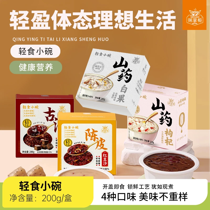 粥掌柜小碗粥9碗组合美味独立包装轻身轻食代餐网红办公室速食粥