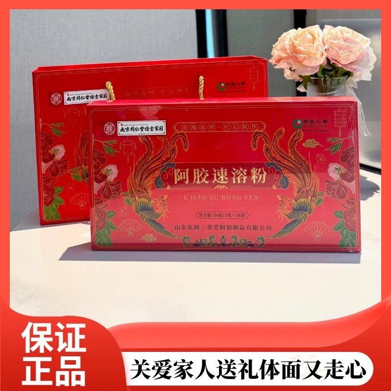 南京同仁堂绿金家园阿胶速溶粉3g*18袋冲泡女性月经礼盒装送礼