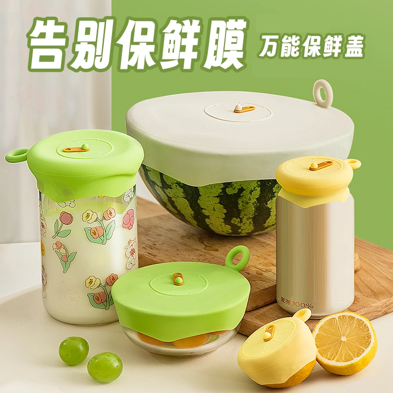 厨房硅胶保鲜盖子家用万能盖碗盖耐高温圆形冰箱剩菜通用密封盖