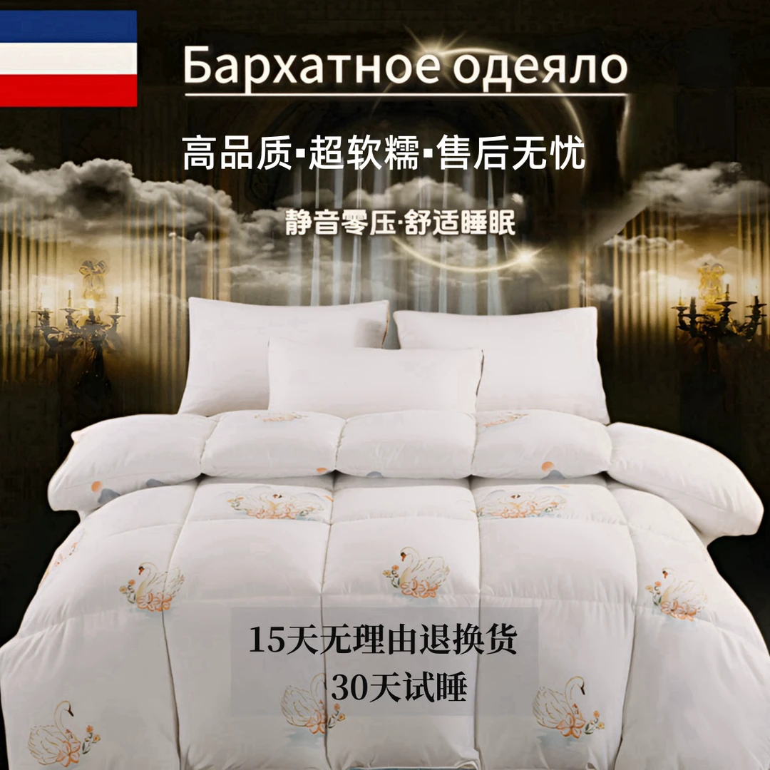 PAIPILE【派匹乐】香港品牌大鹅被鹅羽丝绒200*230cm六斤（30天试睡）