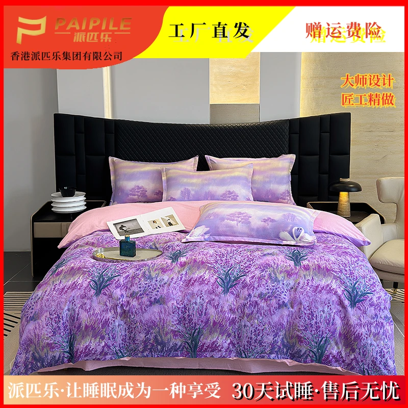 香港派匹乐品牌亲肤斜纹磨毛四件套柔软吸湿透气 薰衣草