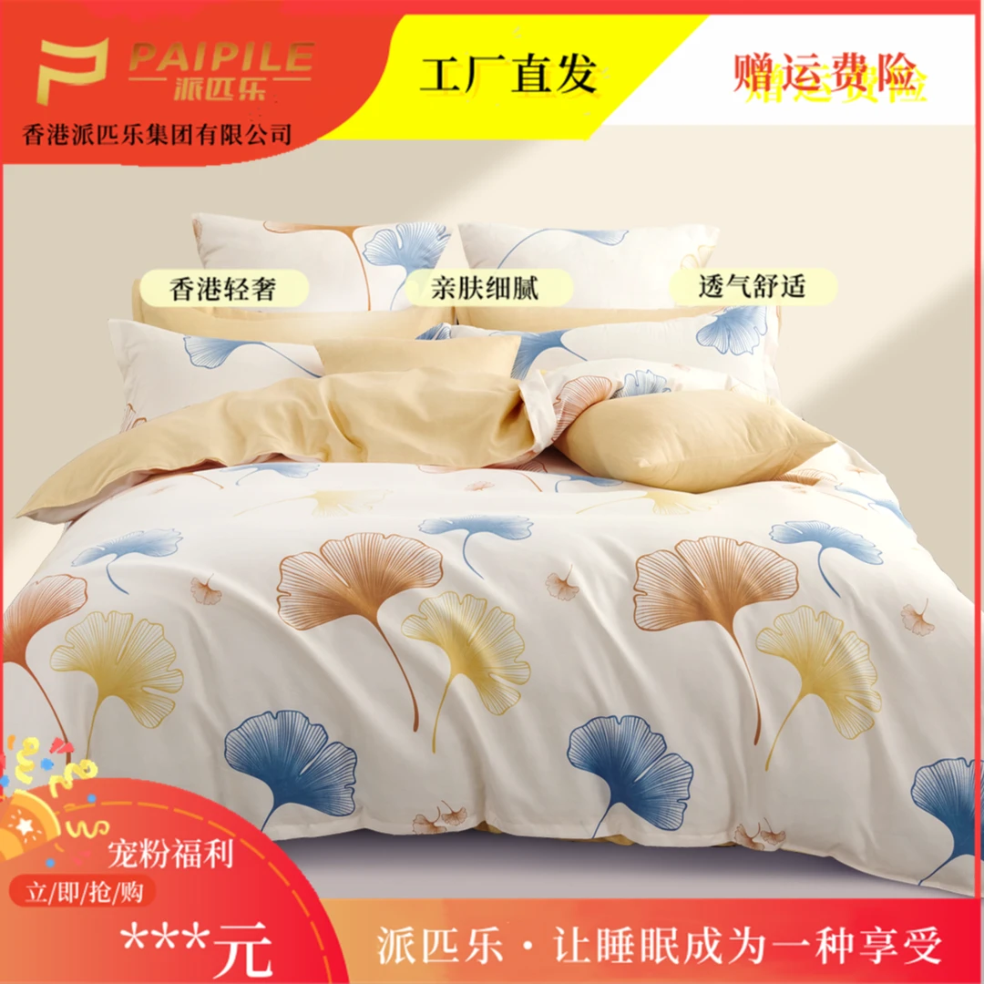 PAIPILE【派匹乐】品牌亲肤斜纹磨毛四件套柔软吸湿透气银杏花开G