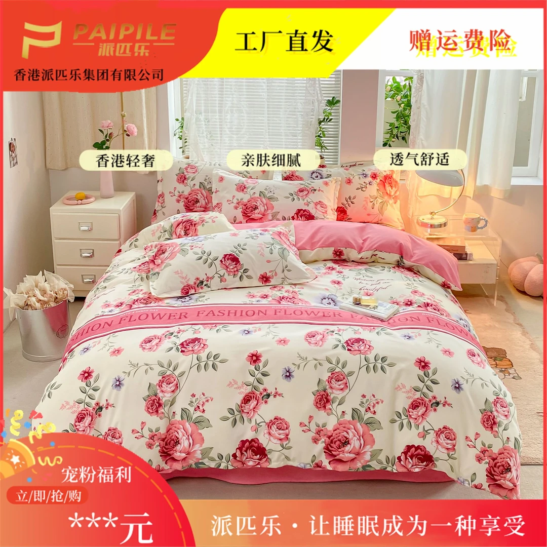 PAIPILE【派匹乐】品牌新款亲肤磨毛高克重印花四件套 巴黎映彩