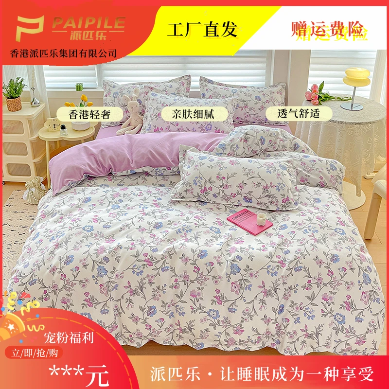 PAIPILE/派匹乐亲肤斜纹磨毛四件套柔软吸湿透气 芳悠g