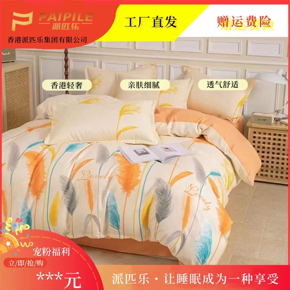 PAIPILE【香港派匹乐】品牌亲肤斜纹磨毛四件套柔软吸湿透气粉麦穗