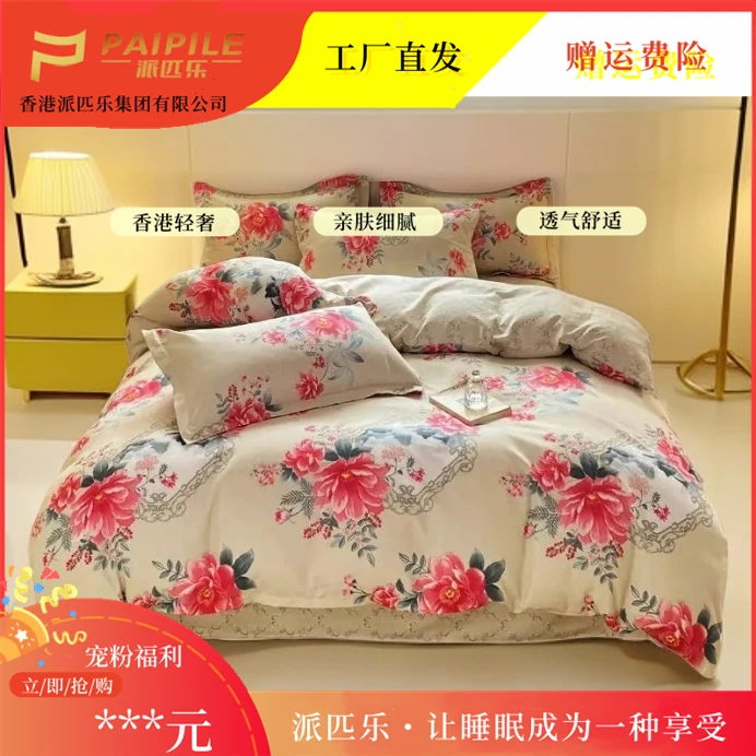 PAIPILE【派匹乐】香港品牌亲肤磨毛四件套柔软吸湿透气星楼月影