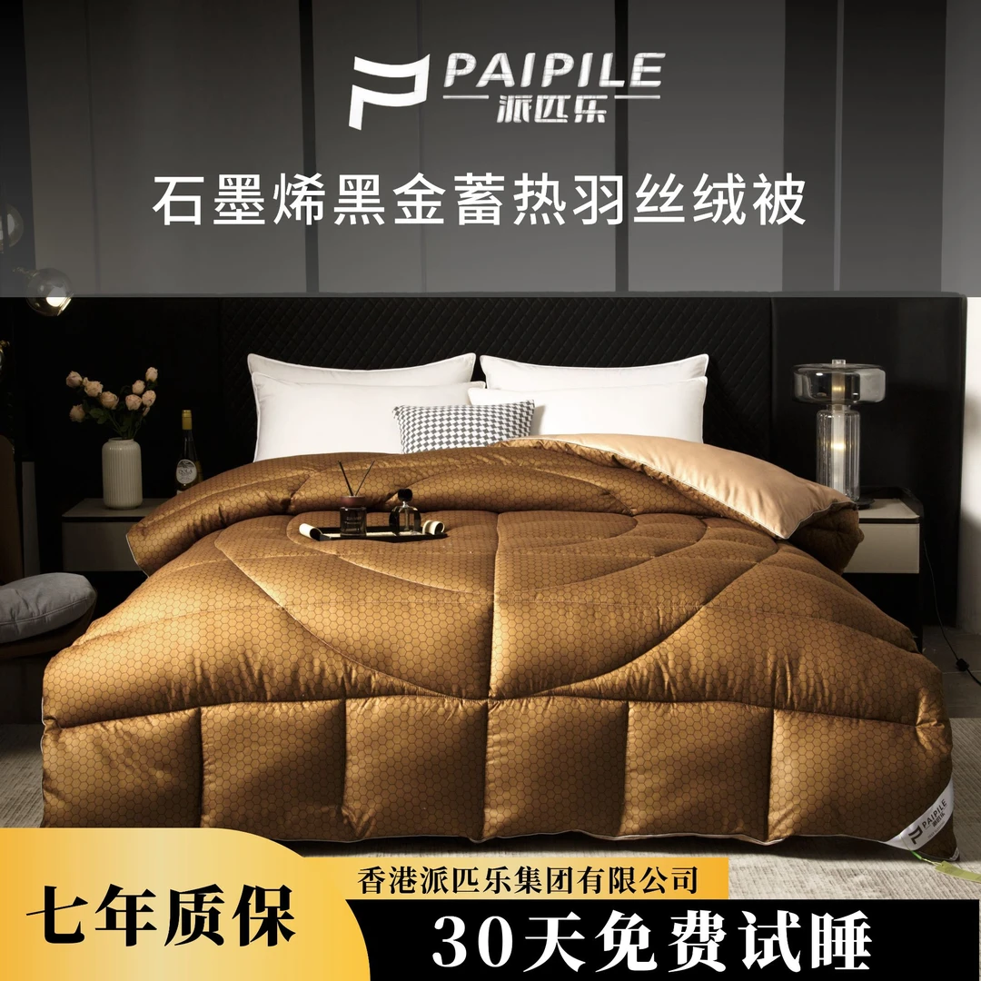 （30天试睡）科技款石墨烯花型黑金火山羽丝绒被加厚冬款