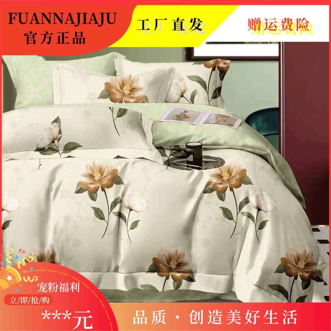 FUANNAJIAJU品牌2高克重2024款斜纹印花四件套磨毛柔软更亲肤Y