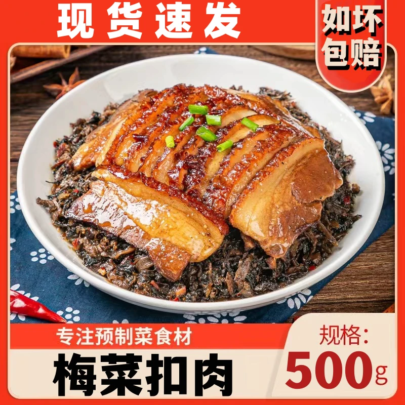 正宗梅菜扣肉碗装1斤2斤虎皮红烧真空包装美味酱香熟食扣肉下酒菜