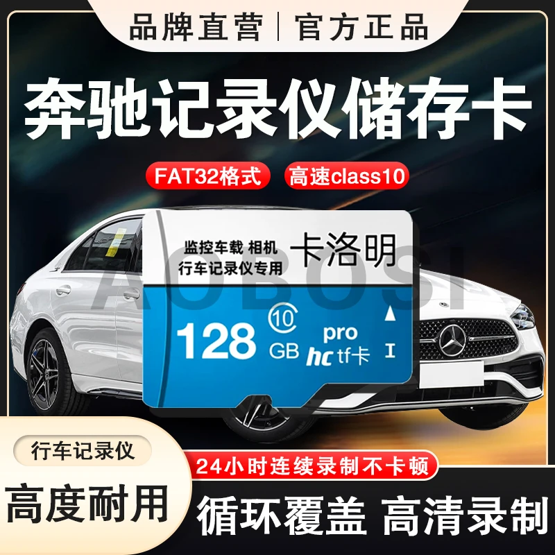 奔驰行车记录仪专用内存卡c200l e300 glc gla a/c/e级存储卡64g