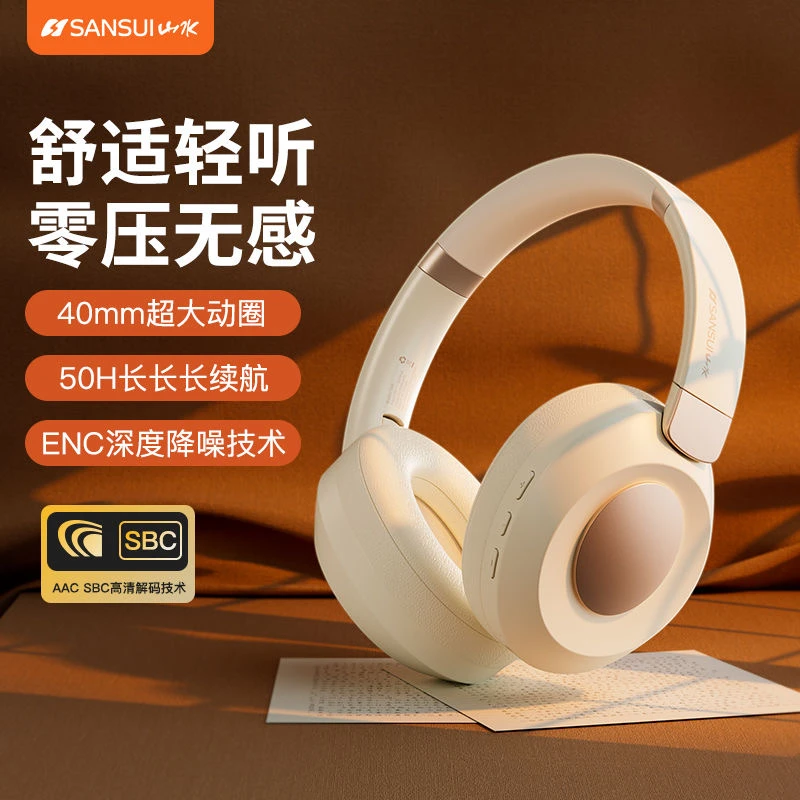 山水TD8头戴式蓝牙耳机真无线降噪电脑网课游戏运动苹果华为通用