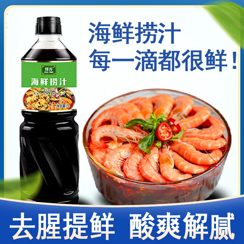 海鲜捞汁小海鲜料大桶生腌酸辣柠檬鸡爪虾花螺配方0脂调料风味汁