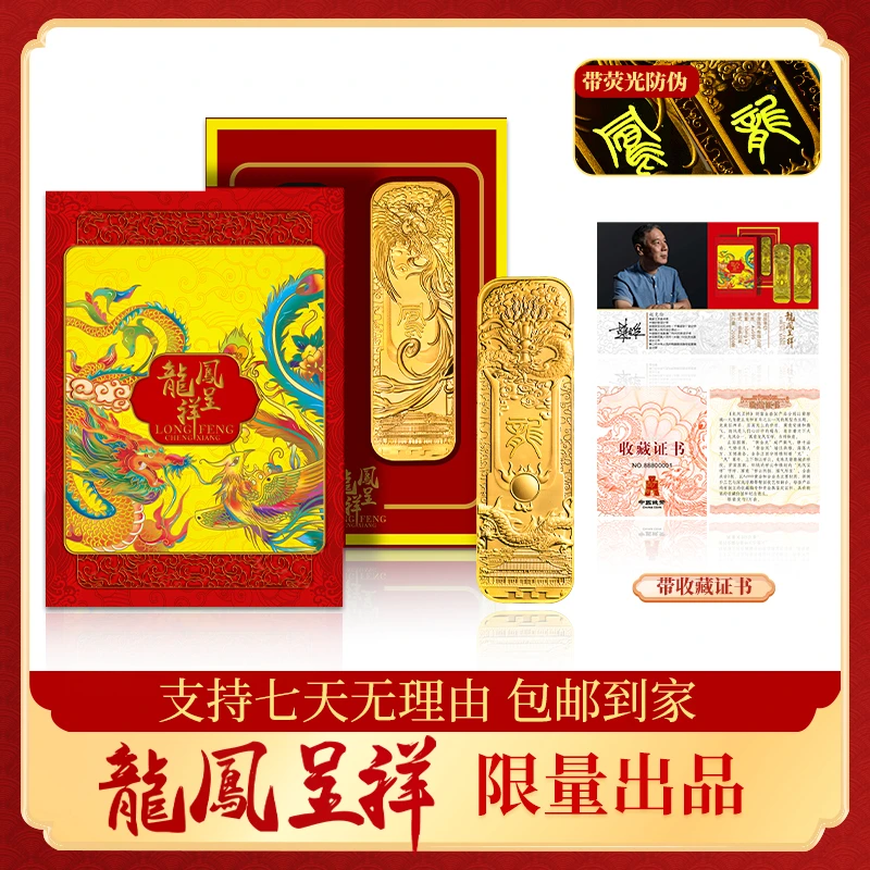 S（新版）龙凤呈祥 一套两条 大师签名版 带证书礼盒