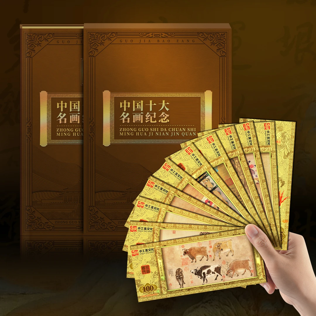【港澳集团补贴】中国十大传世名画 文明艺术瑰宝纪念册套装带炫彩