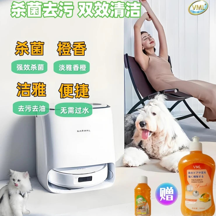 家用拖地机器人专用除菌清洗剂速干去污除垢多功能地板防滑清洗剂