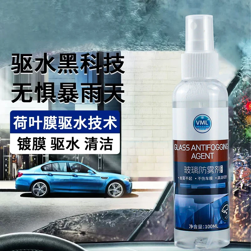 汽车玻璃防雾剂挡风玻璃车窗除雾眼镜防雾喷头盔护目镜浴室镜防雾