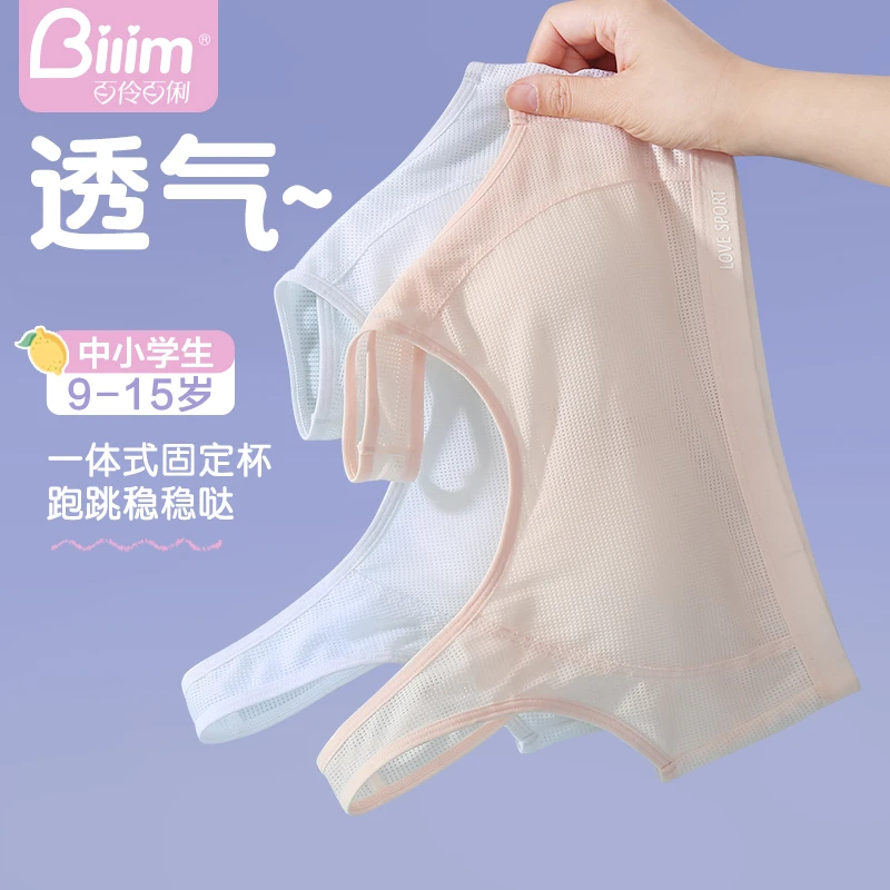 【7-18岁】百伶百俐夏少女学生背心内发育期背心舒适文胸内衣薄款