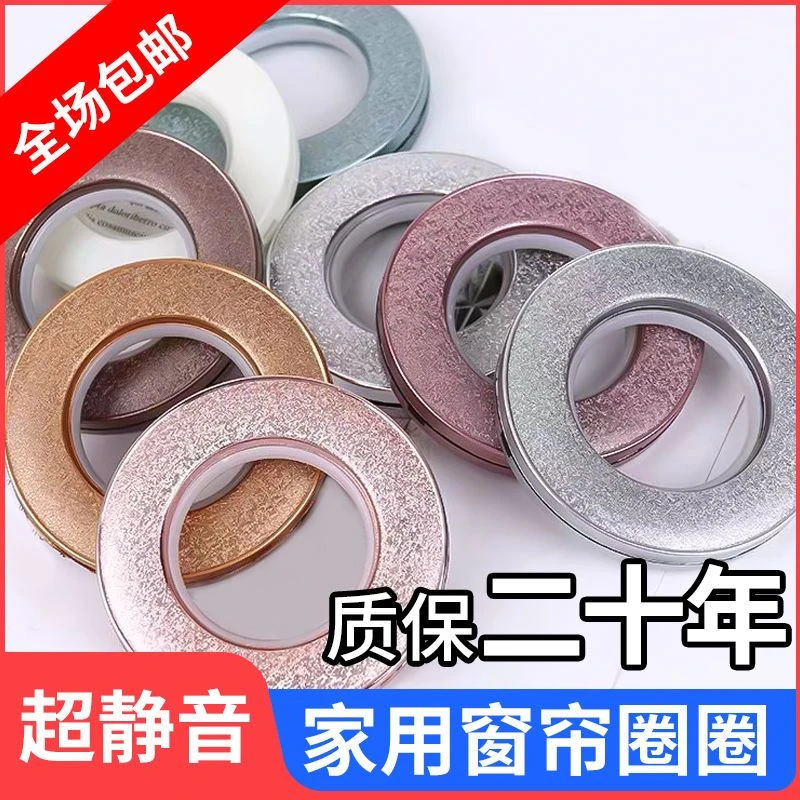 加厚磨砂窗帘环罗马圈窗帘配件辅料打孔圈静音环罗马杆圈纳米环圈