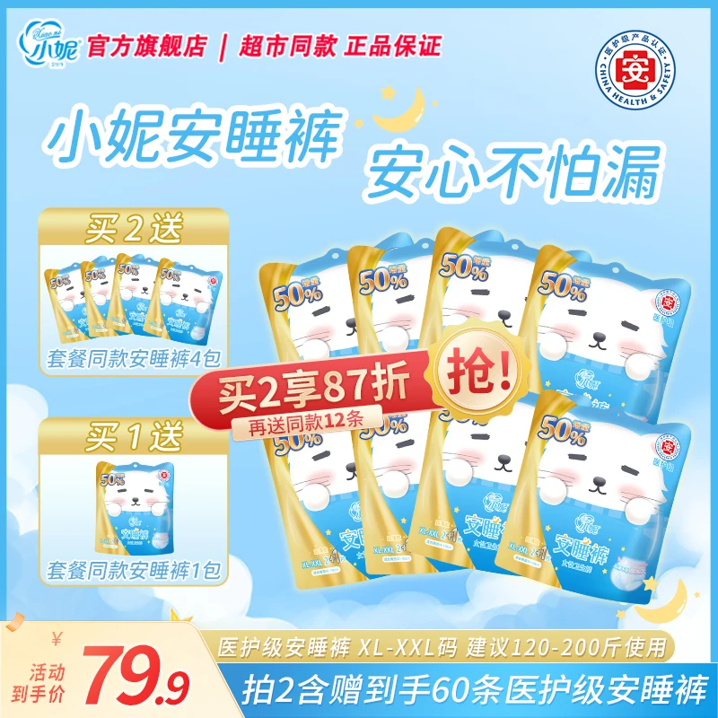 小妮医护级安睡裤夜用裤型卫生巾量大防漏超薄安心裤120-200斤适